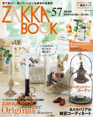 ZAKKA　BOOK　NO．57【電子書籍】[ 私のカントリー編集部 ]