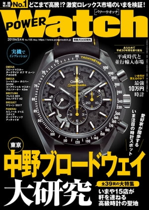 POWERWatch No.105【電子書籍】[ 株式会社シーズ・ファクトリー ]