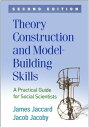 Theory Construction and Model-Building Skills A Practical Guide for Social Scientists【電子書籍】 James Jaccard, PhD