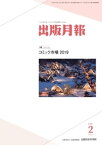 出版月報2020年2月号【電子書籍】