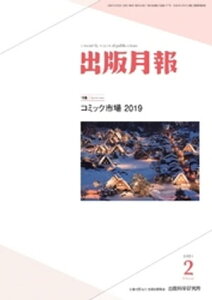 出版月報2020年2月号【電子書籍】