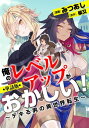 【単話版】俺のレベルアップがおかしい！ ～デキる男の異世界転生～（フルカラー） 第10話 何かおかしい【電子書籍】[ みつあし ]