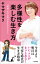 多様性を楽しむ生き方　～「昭和」に学ぶ明日を生きるヒント～（小学館新書）