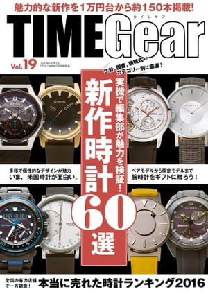 TIME Gear Vol.19【電子書籍】[ 株式会社シーズ・ファクトリー ]