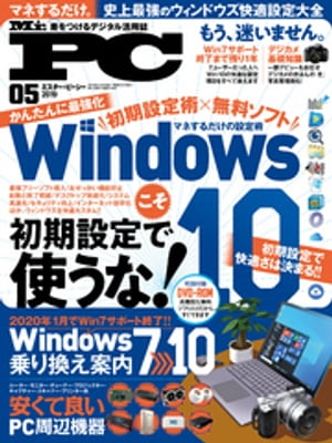 Mr.PC (ミスターピーシー) 2019年 5月号