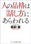 人の品格は「話し方」にあらわれる