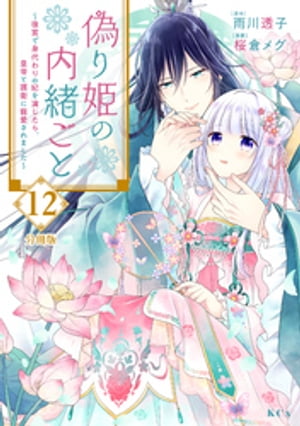 桜倉メグ