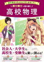 微分積分で読み解く高校物理【電子書籍】 中野 喜允