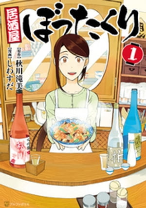 居酒屋ぼったくり1