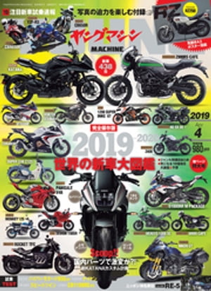 ヤングマシン2019年4月号【電子書籍】[ ヤングマシン編集部 ]