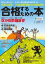 音声DL付 令和3年度 日本語教育能力検定試験 合格するための本【電子書籍】 アルク日本語編集部