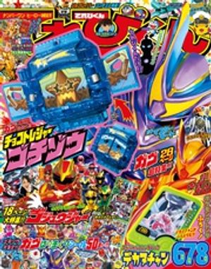 てれびくん編集部
