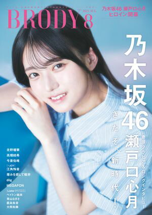 BRODY編集部