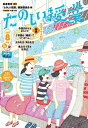たのしい授業2023年8月号 生活の中の科学【電子書籍】