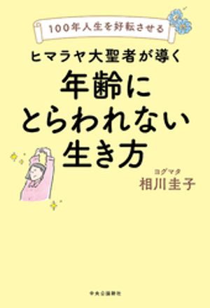 相川 圭子