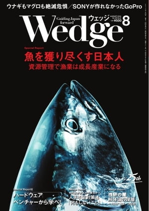 Wedge 2014年8月号