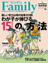 プレジデントFamily (ファミリー)2016年 4月号 雑誌 【電子書籍】 プレジデントFamily編集部