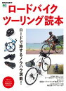 ロードバイクツーリング読本【電子書籍】...