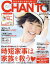 CHANTO 2017年 08月号