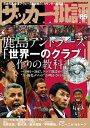 サッカー批評 85号【電子書籍】[ サッカー批評編集部 ]