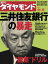 週刊ダイヤモンド 04年11月6日号