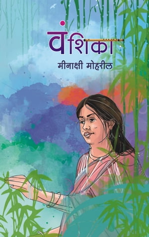 Vanshika【電子書籍】[ Saptarshee Prakashan