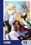 異世界転移、地雷付き。【分冊版】　13