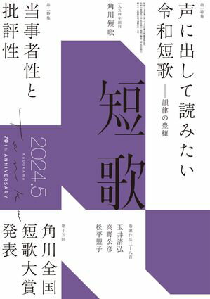 短歌　２０２４年５月号