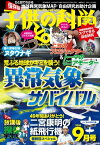 子供の科学2016年9月号【電子書籍】[ 子供の科学編集部 ]