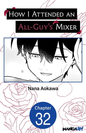 How I Attended an All-Guy's Mixer #032【電子