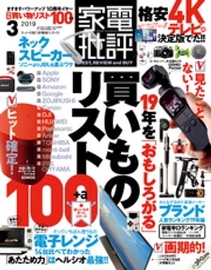 家電批評 2019年 3月号