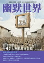 幽默世界：中外名人幽默故事集錦【電子書籍】[ 笑笑天 ]