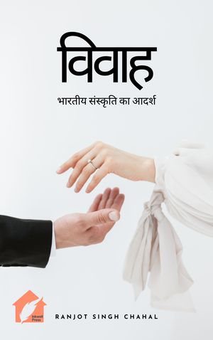 ?????: ?????? ???????? ?? ????? Wedding: A Reflection of Indian Culture【電子書籍】[ Ranjot Singh Chahal ]