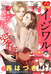 Young Love Comic aya 2022年12月号【電子書籍】[ 茜はづき ]