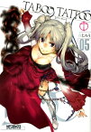 タブー・タトゥー TABOO TATTOO　05【電子書籍】[ 真じろう ]