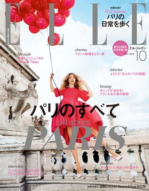 ELLE Japon 2014年10月号