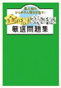 金の正解！銀の正解！　厳選問題集【電子書籍】[ 金の正解！銀の正解！ ]