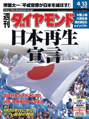 週刊ダイヤモンド 02年4月13日号【電子書籍】[ ダイヤモンド社 ]