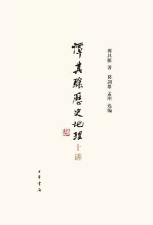 ?其??史地理十?【電子書籍】[ ?其?著 ]