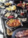 HOME PARTY 料理と器と季節の演出 「ケータリングのプロが教える」