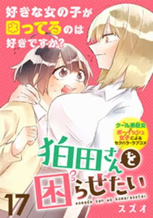 狛田さんを困らせたい WEBコミックガンマぷらす連載版