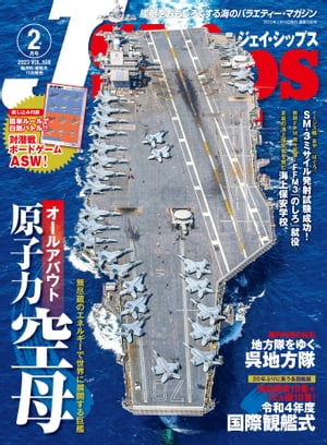 J Ships (ジェイシップス) 2023年2月号