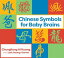 Chinese Symbols for Baby Brains