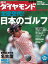 週刊ダイヤモンド 05年5月7日合併号