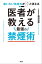 吸いたい気持ちがスッと消える 医者が教える最強の禁煙術