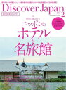 Discover Japan 2020年2月号