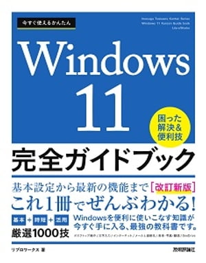 Ȥ뤫󤿤Windows 11 ɥ֥åäβǡϡŻҽҡ[ ֥ ]