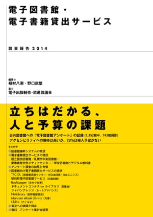 電子図書館・電子書籍貸出サービス