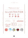 Illustratorおいしいネタ事典【電子書籍】 sakimitama