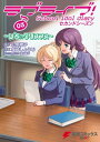 ラブライブ！ School idol diary セカンドシーズン03 ～μ 039 sのクリスマス～【電子書籍】 公野 櫻子